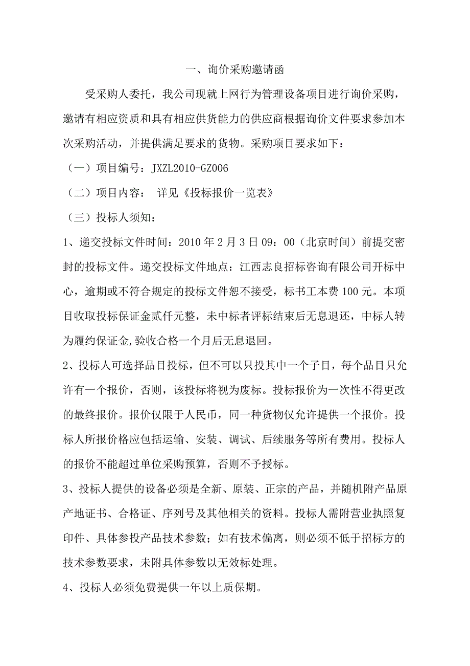 标书投标江西某招标咨询公司询价文件_第2页