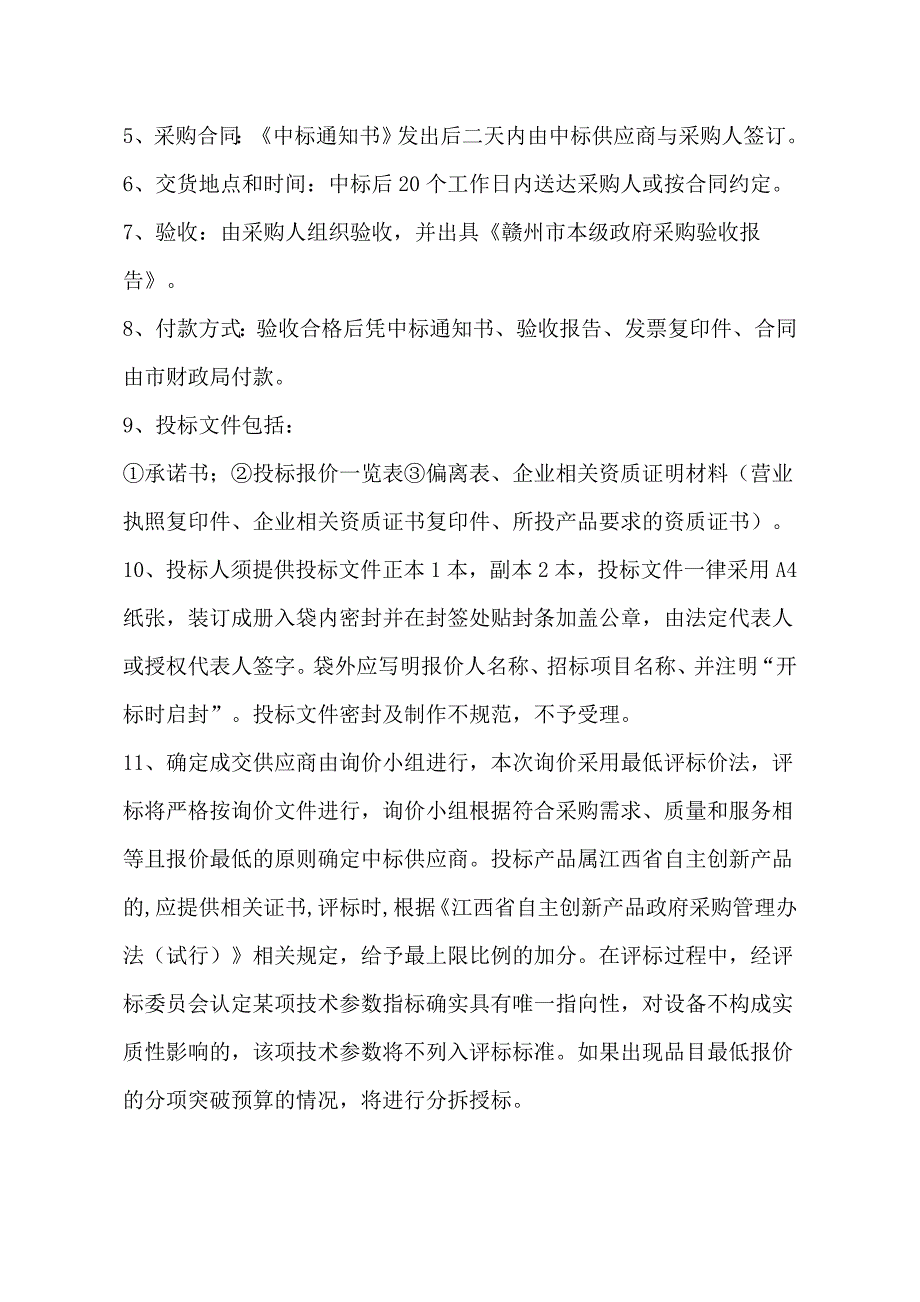 标书投标江西某招标咨询公司询价文件_第3页