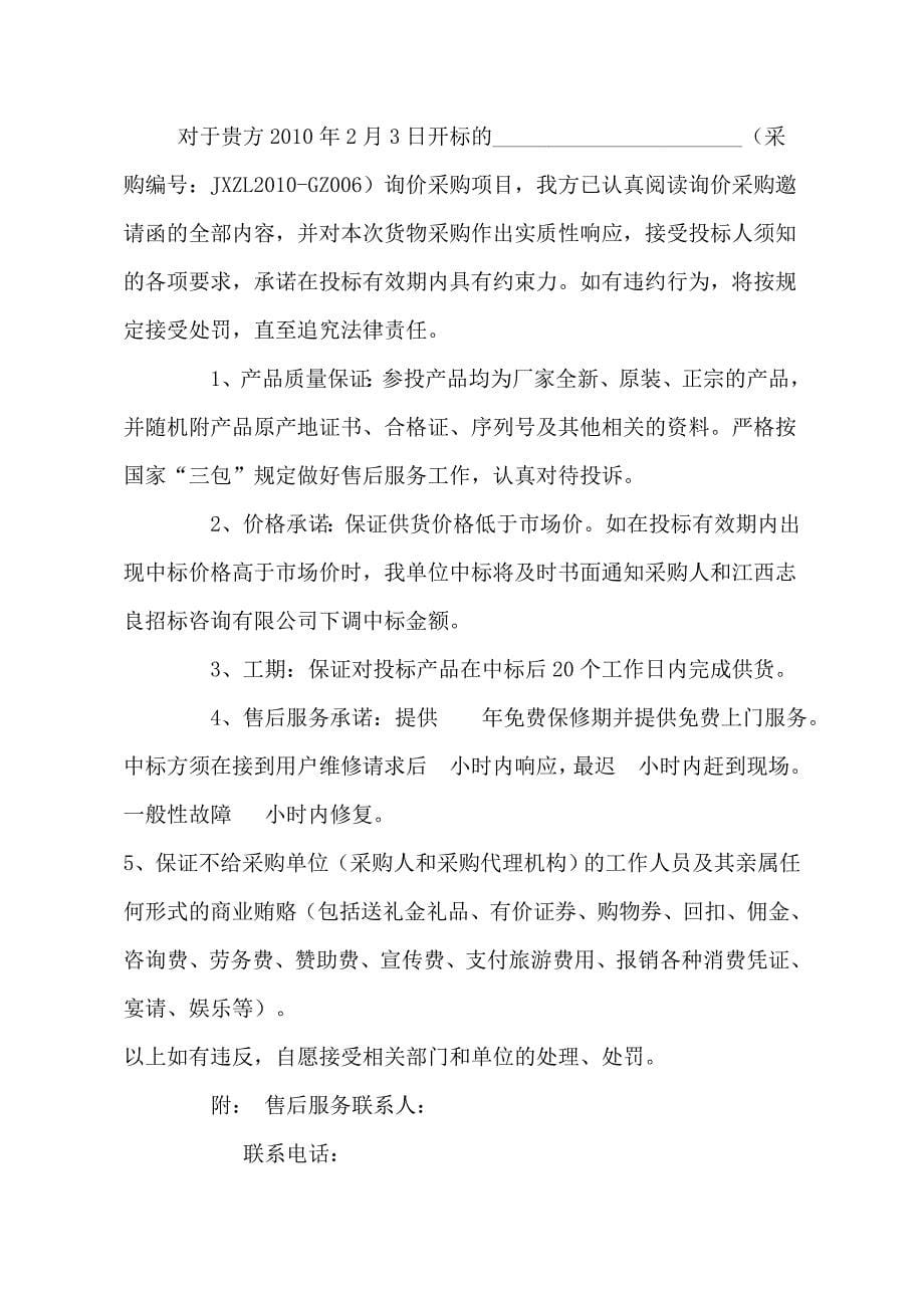 标书投标江西某招标咨询公司询价文件_第5页