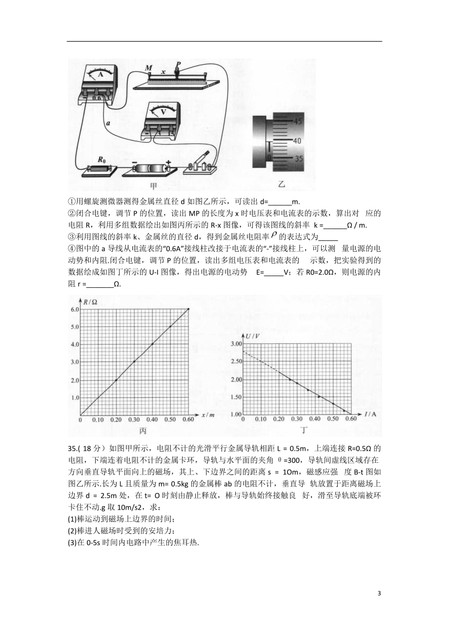 广东省深圳市2013届高三物理第二次调研考试试题（深圳二模）新人教版.doc_第3页