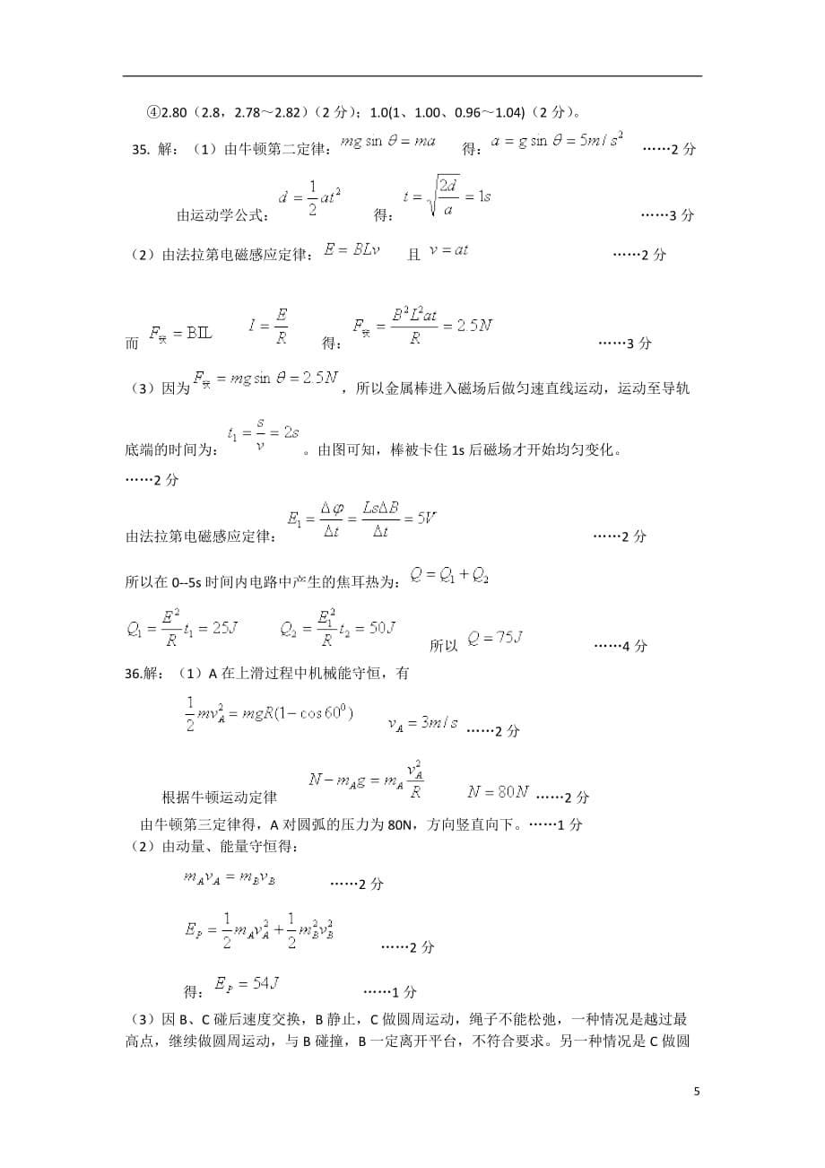 广东省深圳市2013届高三物理第二次调研考试试题（深圳二模）新人教版.doc_第5页