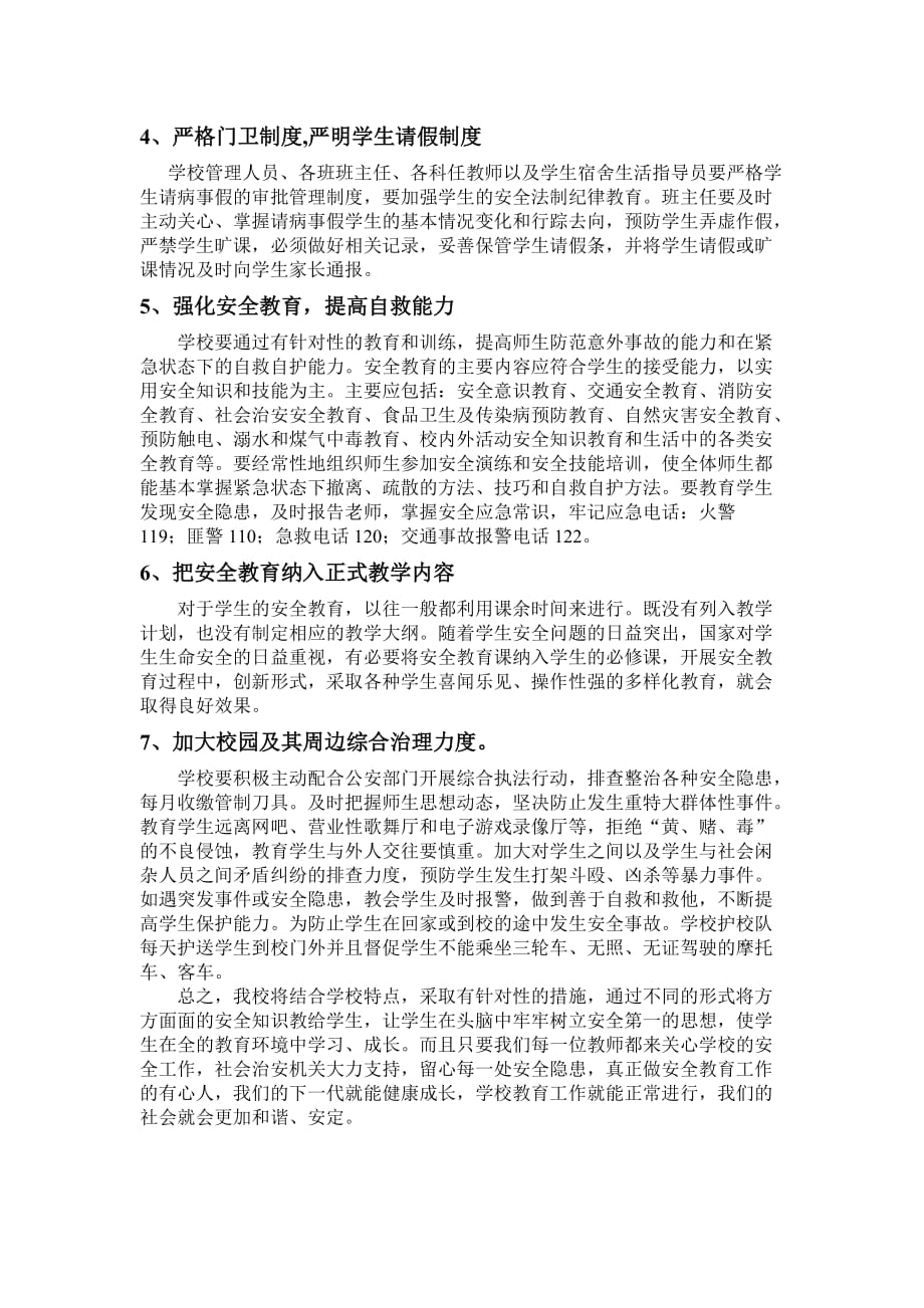 安全教育的意义.doc_第2页