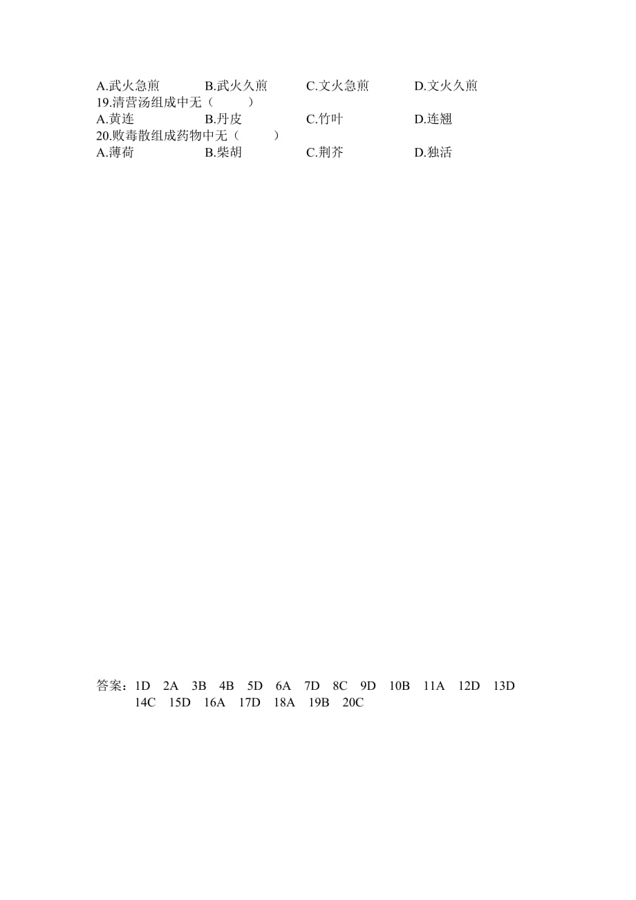 中草药合理用药培训试题及答案.doc_第2页