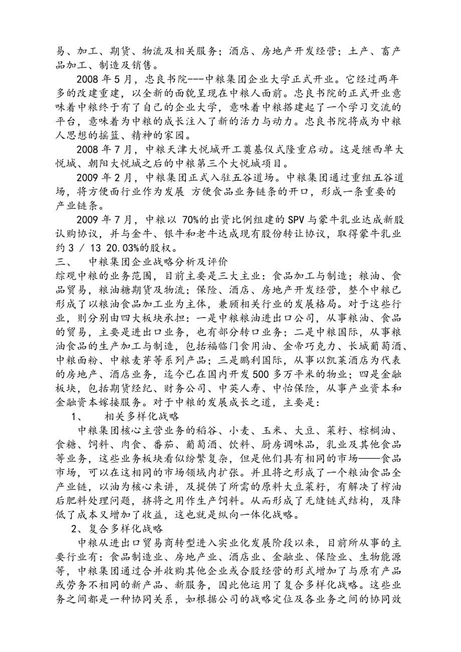 中粮集团企业战略分析.doc_第3页