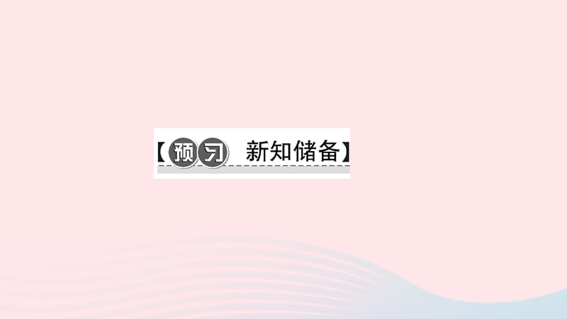 鲁科教习题课件淄博一中八年级生物下册第八单元第一章第二节免疫与计划免疫第2课时43_第2页