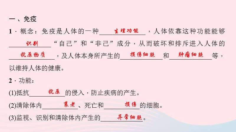 鲁科教习题课件淄博一中八年级生物下册第八单元第一章第二节免疫与计划免疫第2课时43_第3页