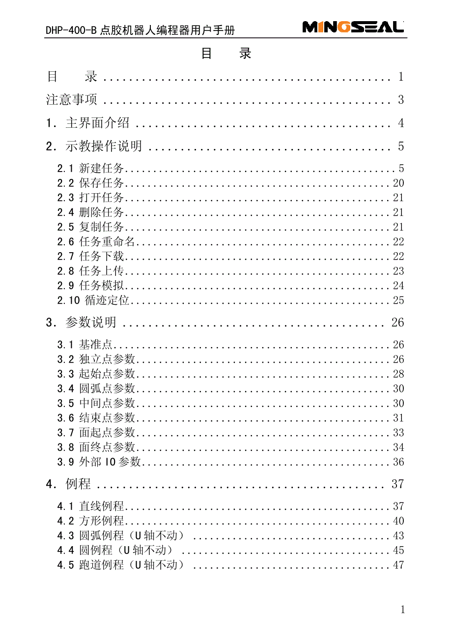 DHP-400-B点胶机编程器-用户手册_第1页