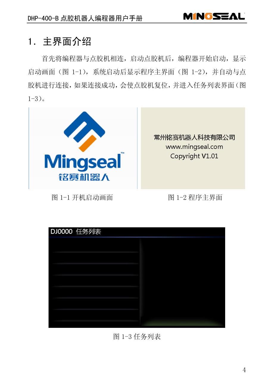 DHP-400-B点胶机编程器-用户手册_第4页