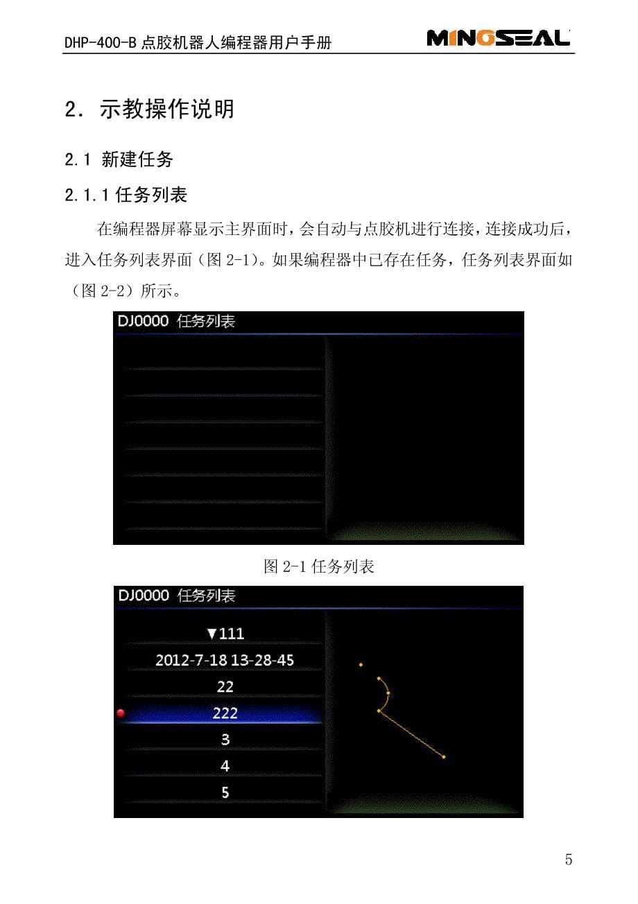 DHP-400-B点胶机编程器-用户手册_第5页