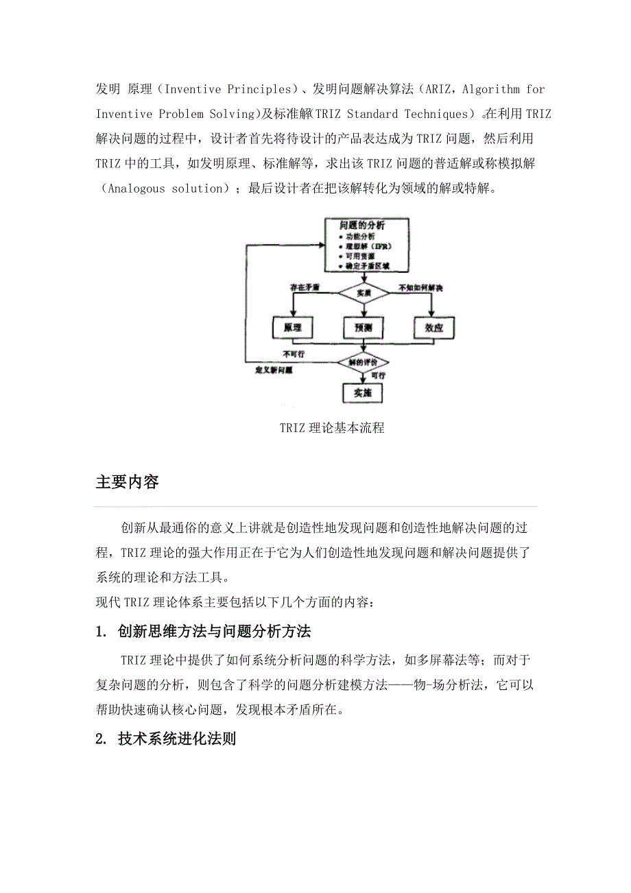 triz理论介绍.doc_第2页