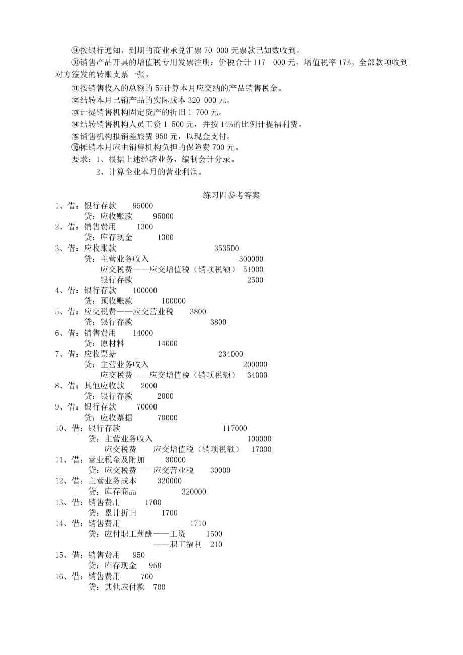 会计习题集二参考答案_第5页