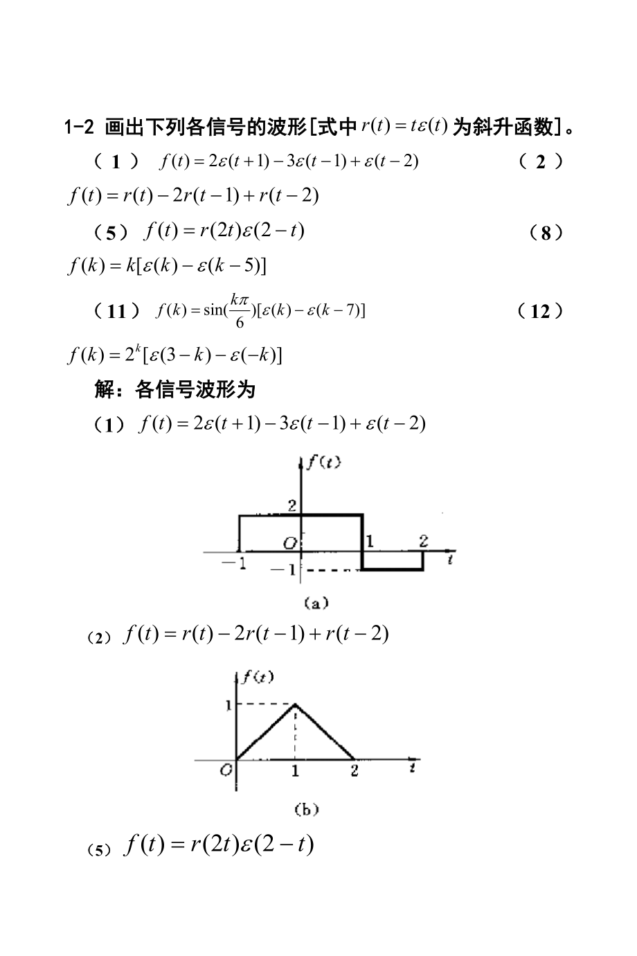 信号与线性系统分析_(吴大正_第四版)习题答案.doc_第3页