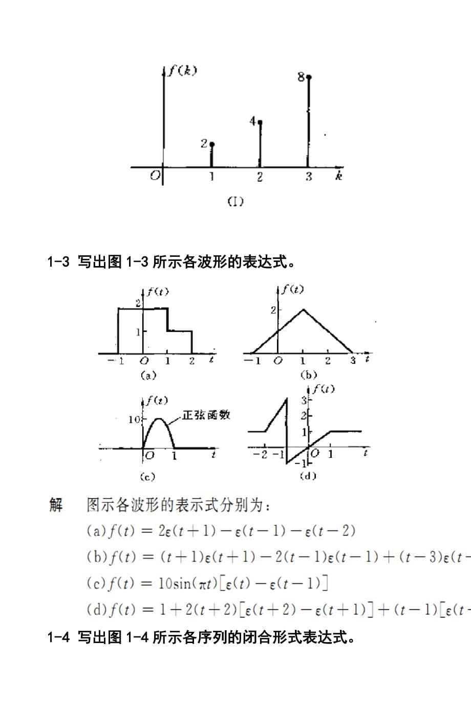信号与线性系统分析_(吴大正_第四版)习题答案.doc_第5页