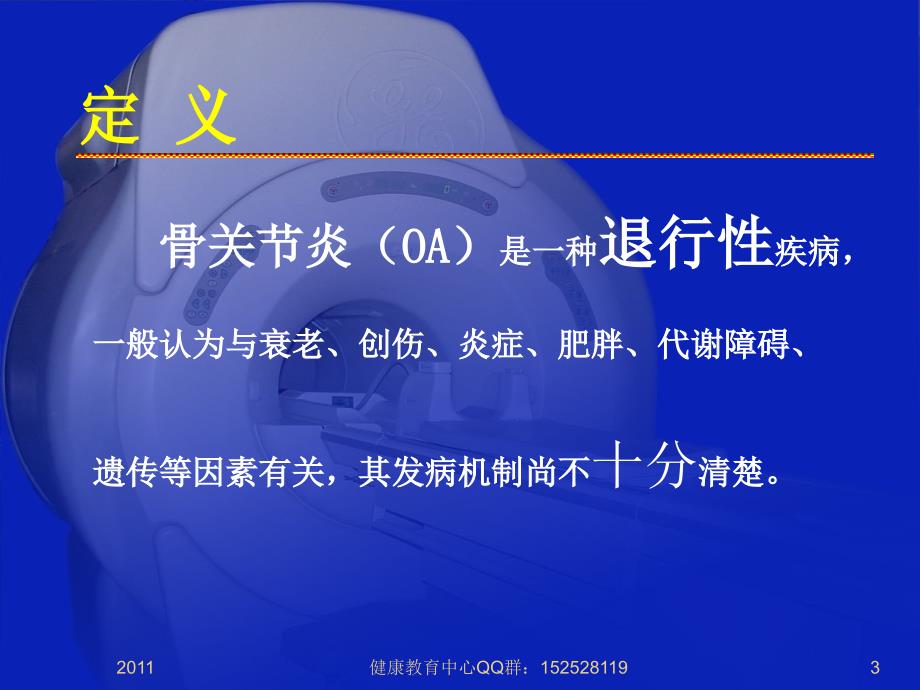 潘良春2《骨关节炎的家庭防治》教学材料_第3页