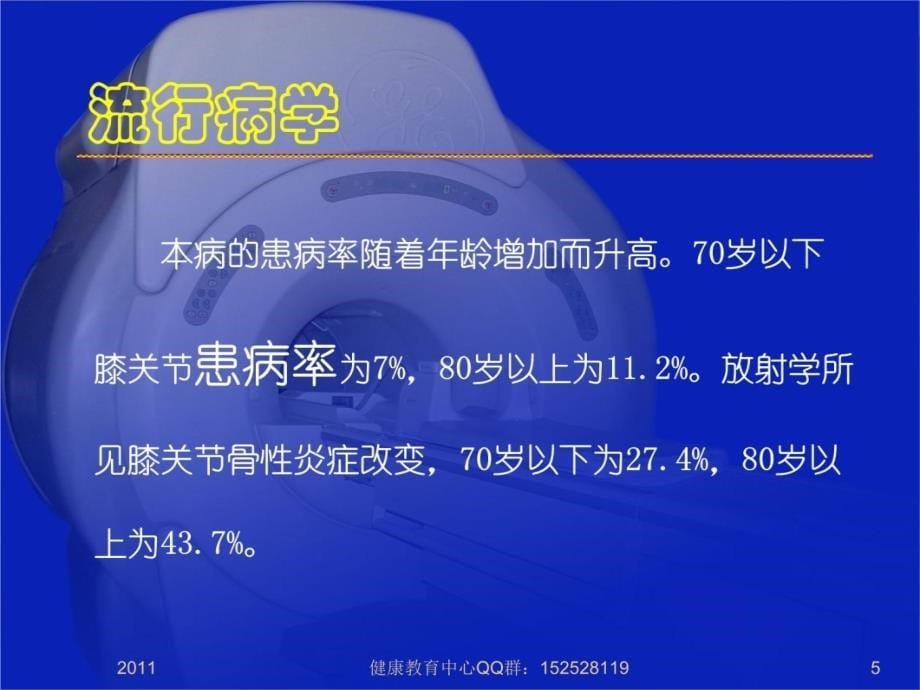 潘良春2《骨关节炎的家庭防治》教学材料_第5页