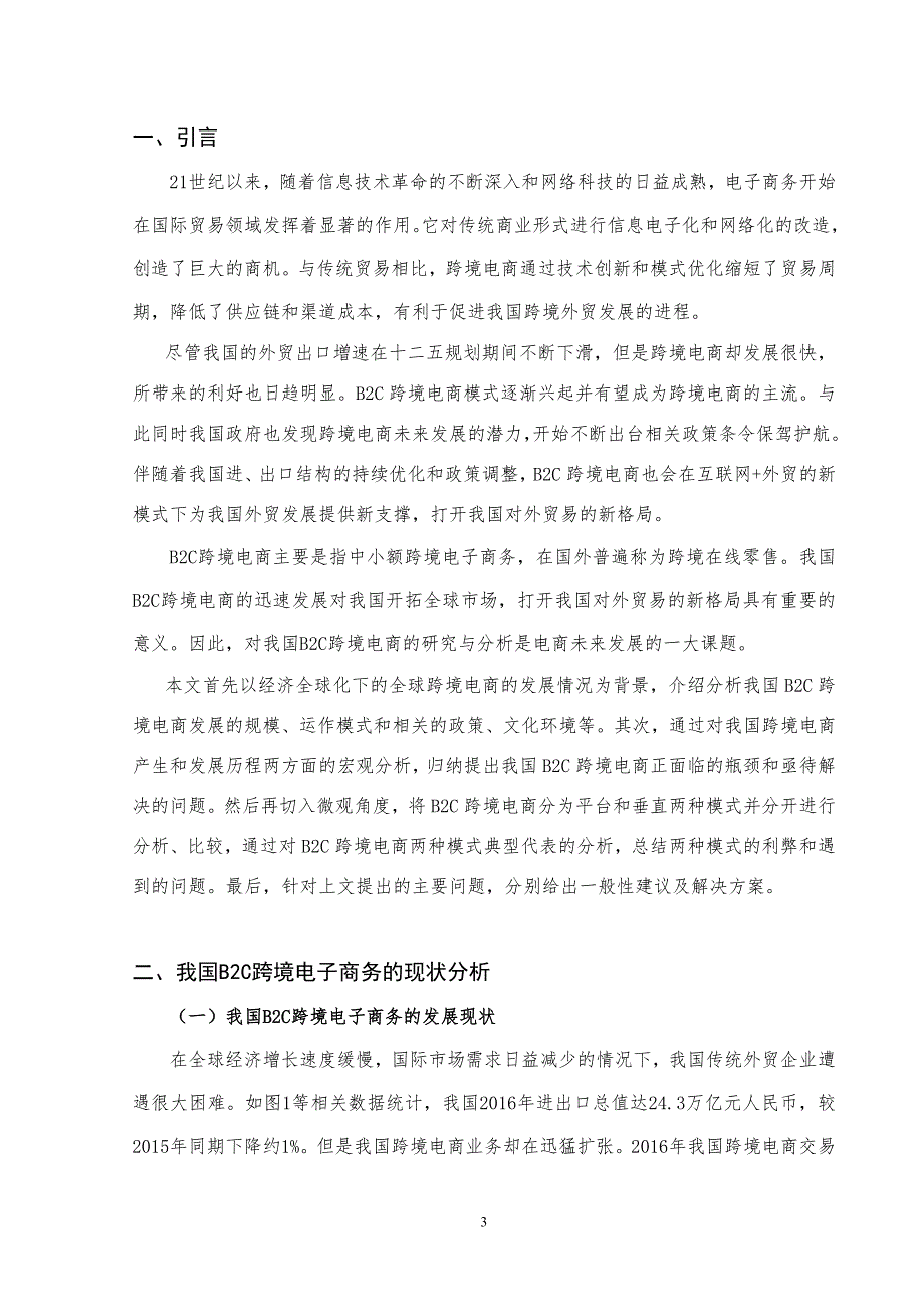 我国BC跨境电子商务的发展问题研究与对策_第4页