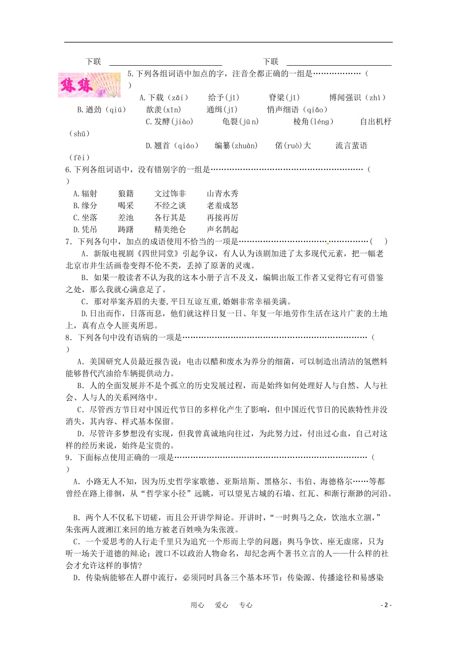 2011届高考语文三轮冲刺备考复习套餐（一） 新人教版.doc_第2页