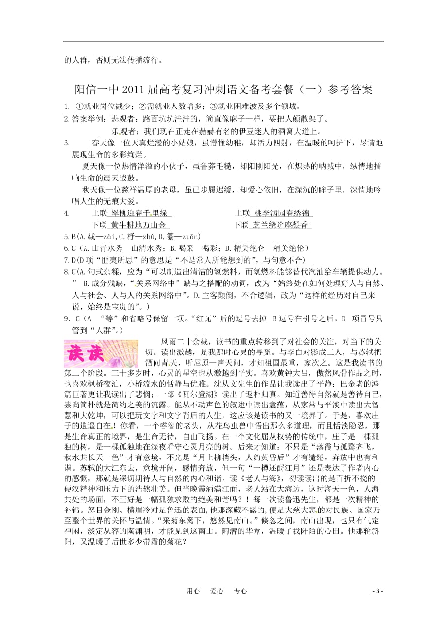 2011届高考语文三轮冲刺备考复习套餐（一） 新人教版.doc_第3页
