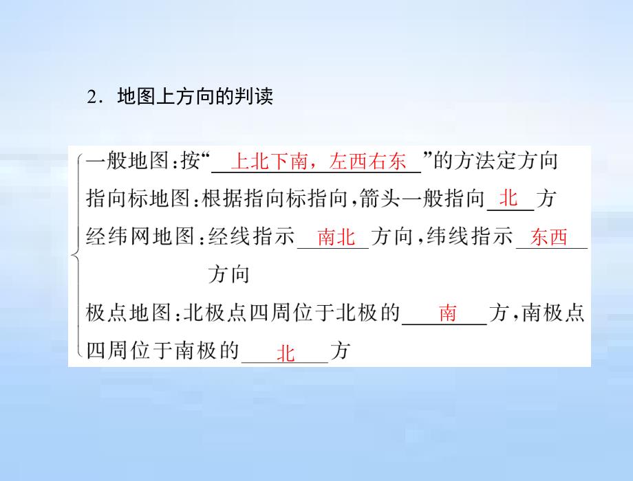 2020年中考冲刺：地理复习：第一章 第2讲地图 【课件】_第3页