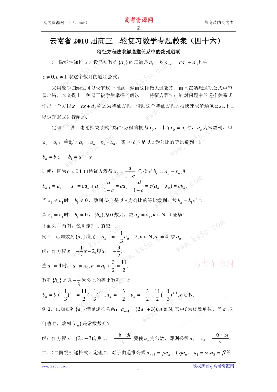 特征方程法求解递推关系中的数列通项62369_第1页