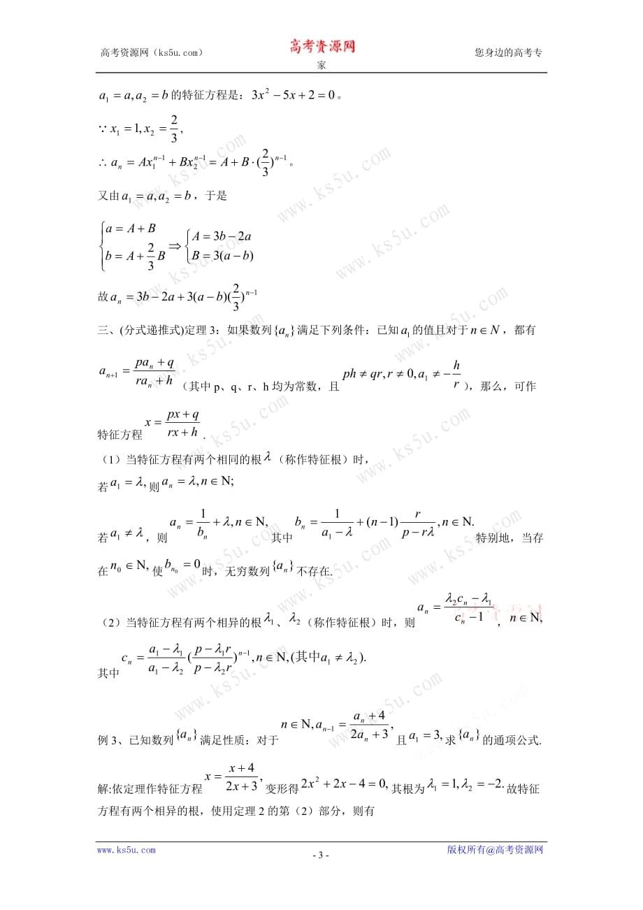 特征方程法求解递推关系中的数列通项62369_第3页