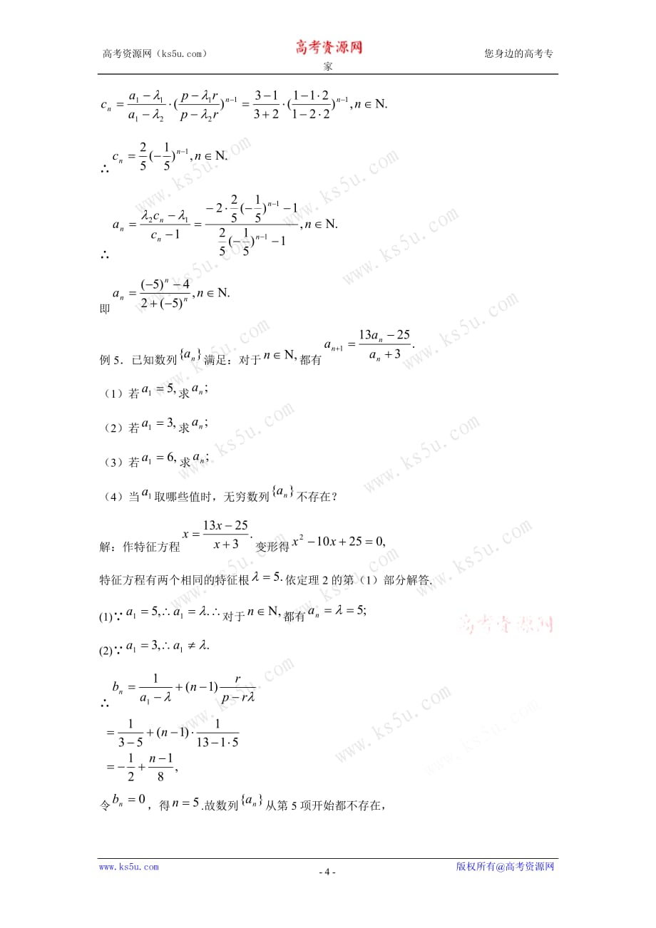 特征方程法求解递推关系中的数列通项62369_第4页