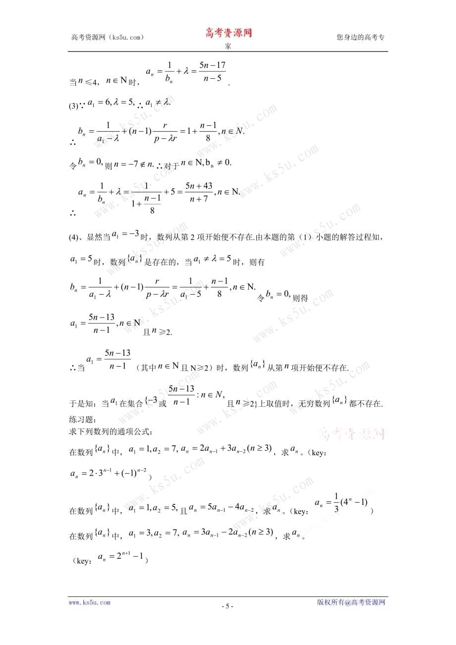 特征方程法求解递推关系中的数列通项62369_第5页