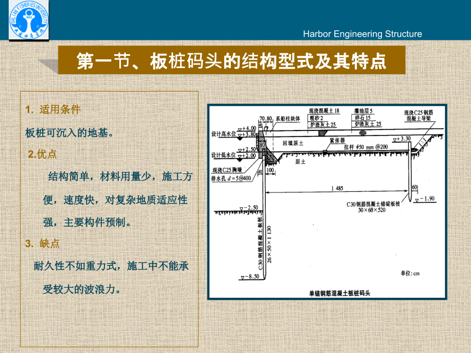 板桩码头 [共56页]_第3页