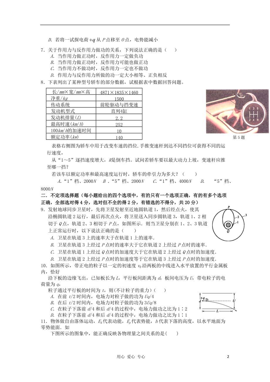 浙江省宁波市八校2011-2012学年高一物理下学期期末联考.doc_第2页