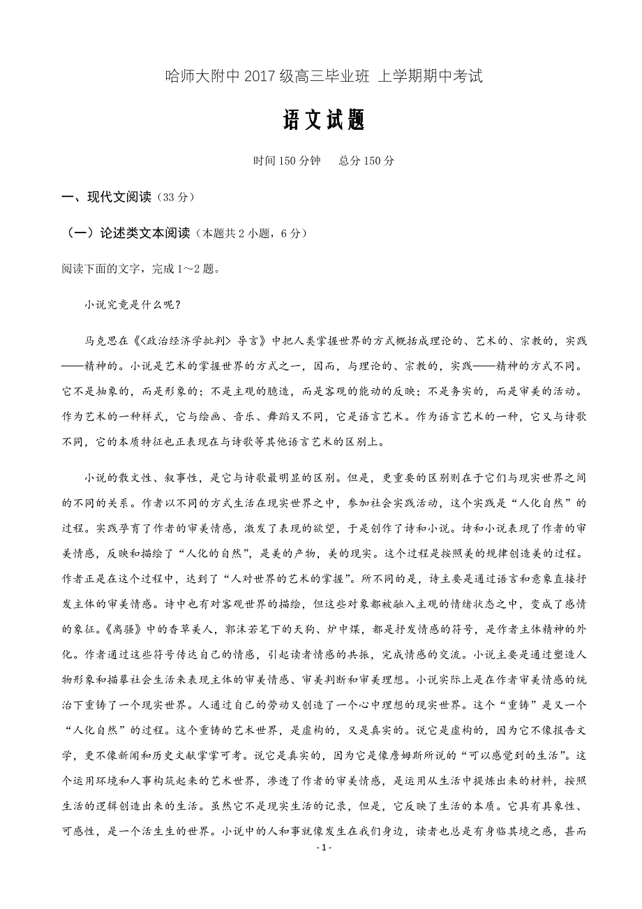 2020届黑龙江省高三上学期期中考试语文试题_第1页