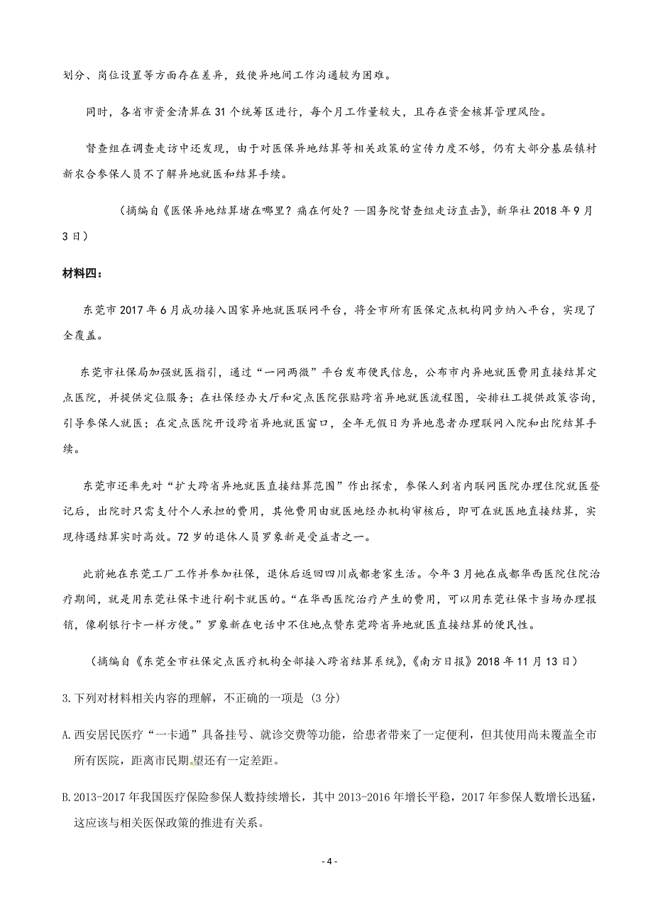 2020届黑龙江省高三上学期期中考试语文试题_第4页