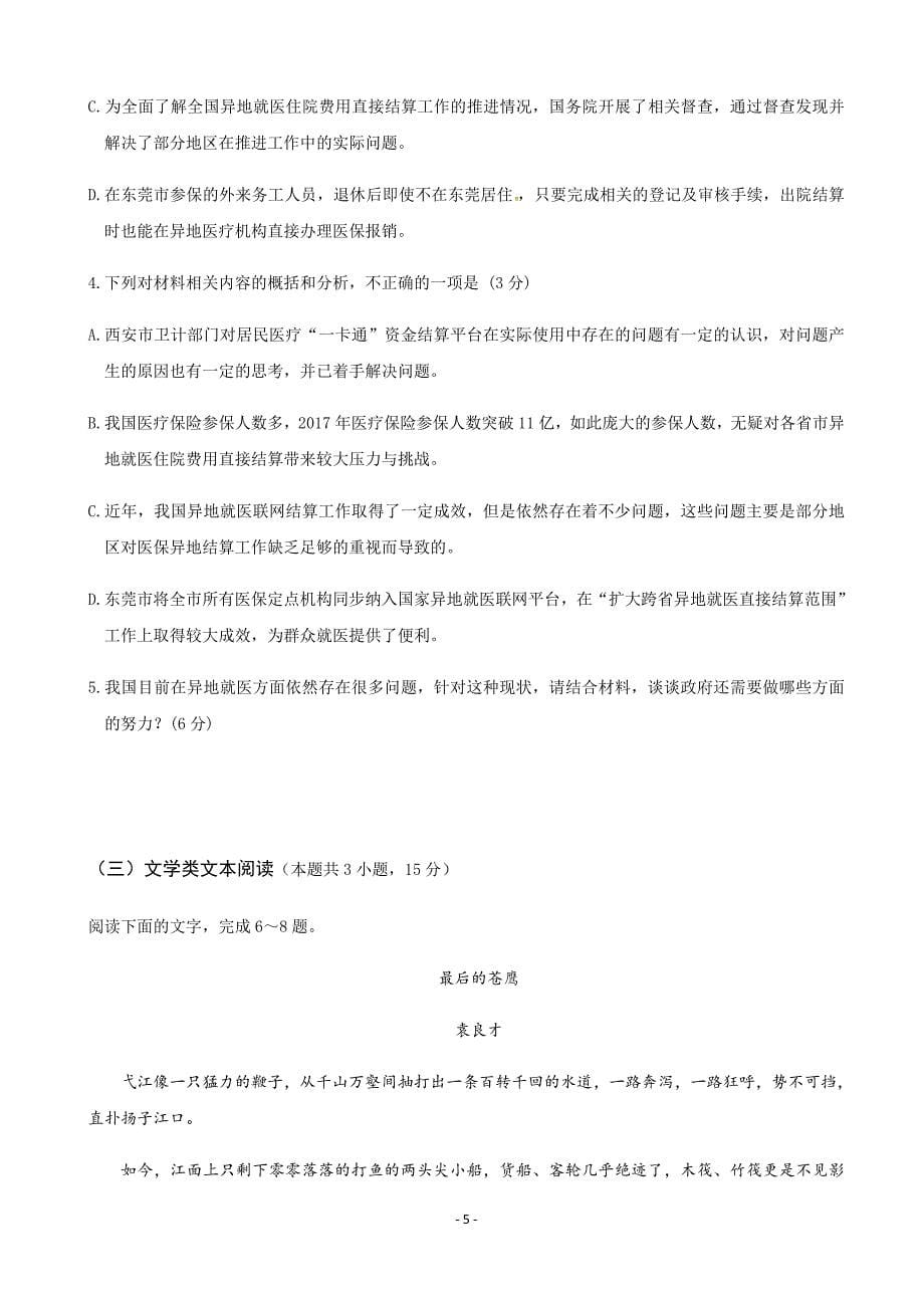 2020届黑龙江省高三上学期期中考试语文试题_第5页