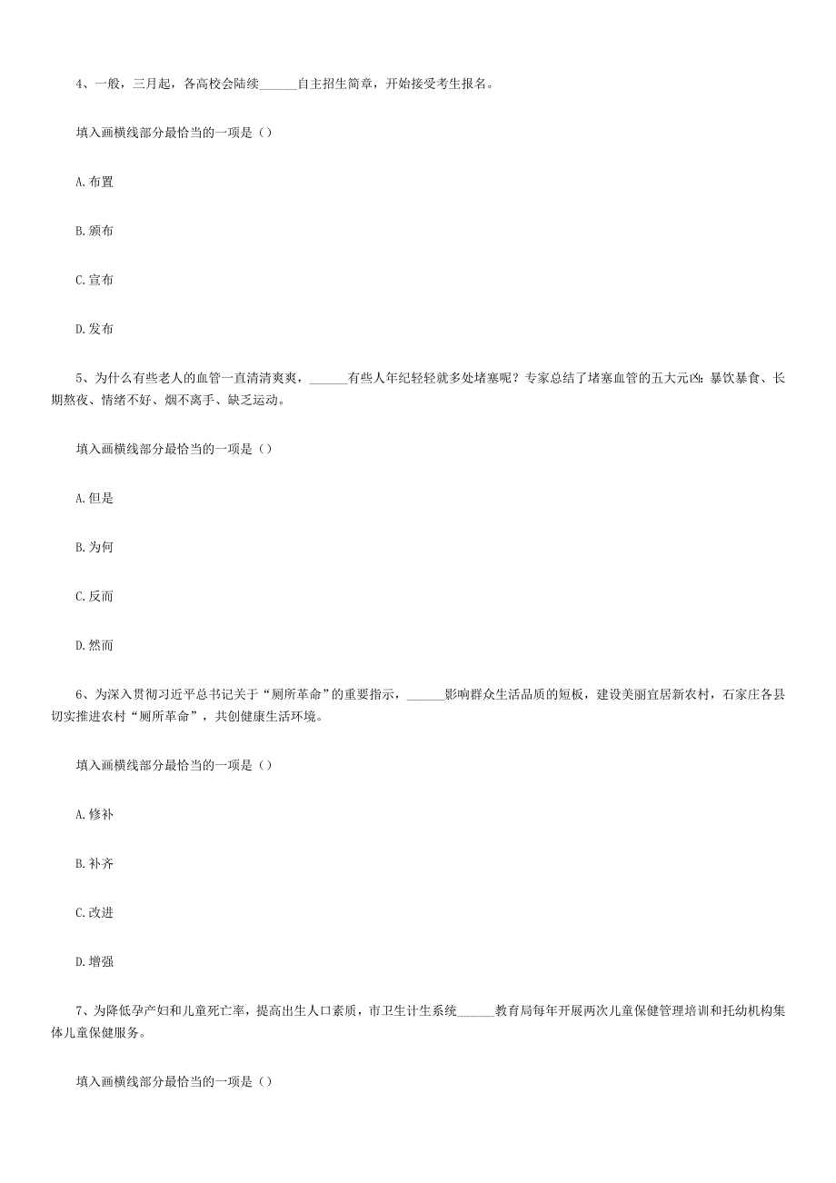 2018年5月河北石家庄事业单位考试《综合能力测验》真题含解析._第2页