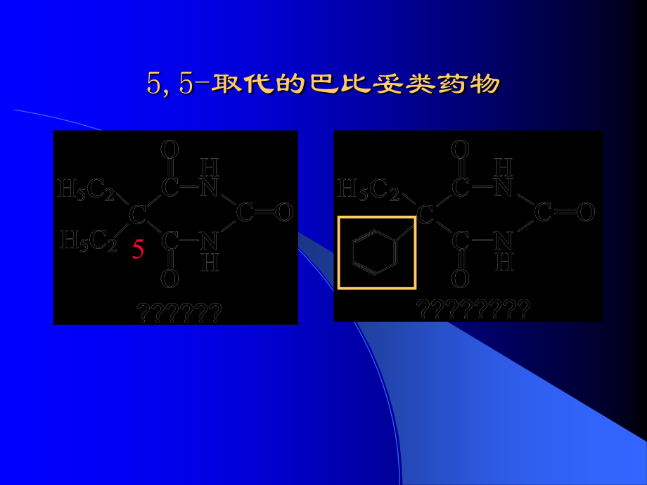 第五巴比妥类药物的分析知识分享_第4页