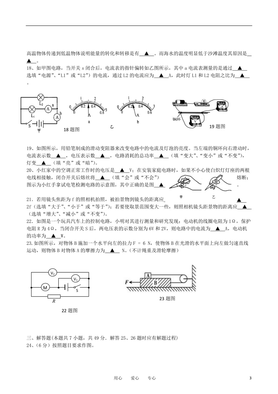 2011年九年级物理二模试卷 上科版.doc_第3页