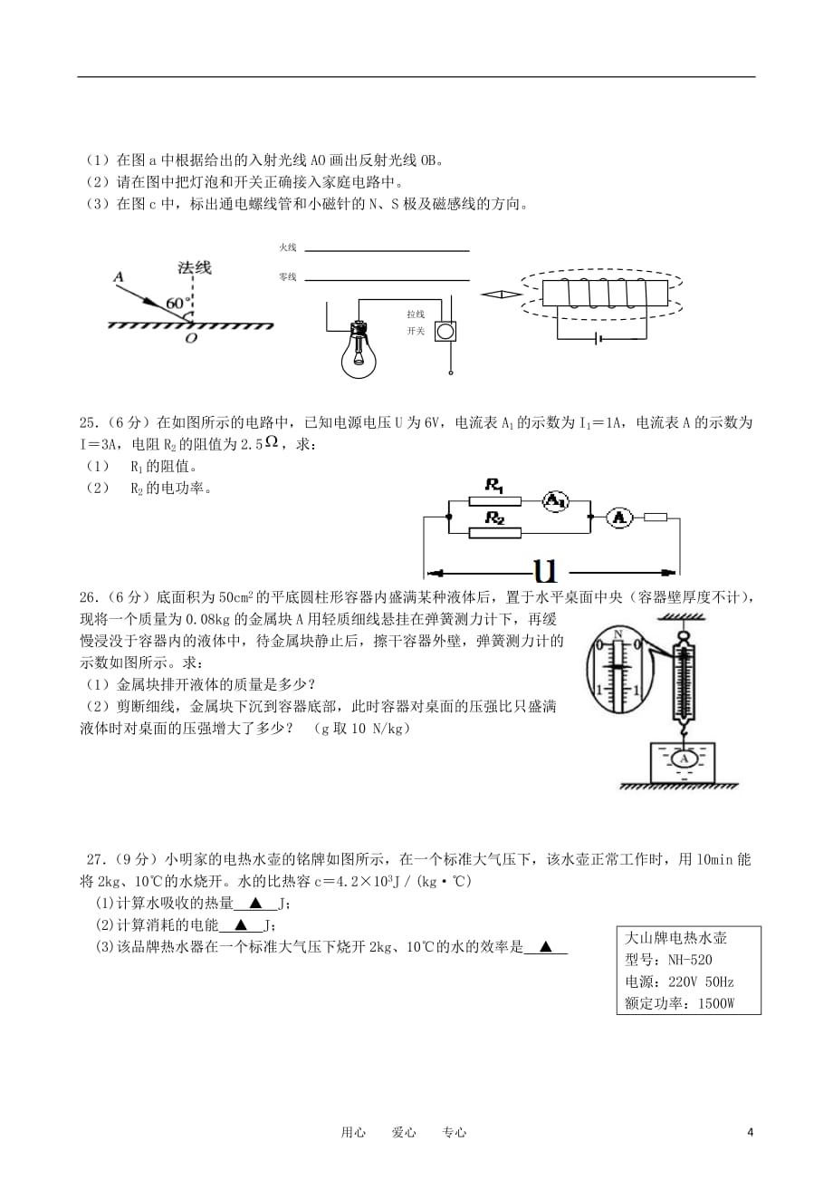 2011年九年级物理二模试卷 上科版.doc_第4页