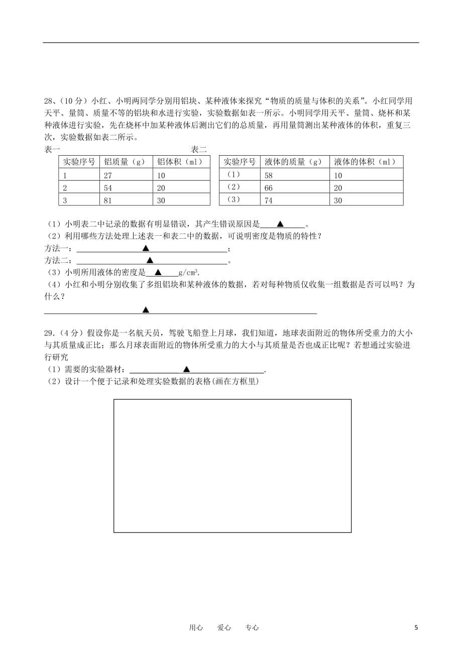 2011年九年级物理二模试卷 上科版.doc_第5页