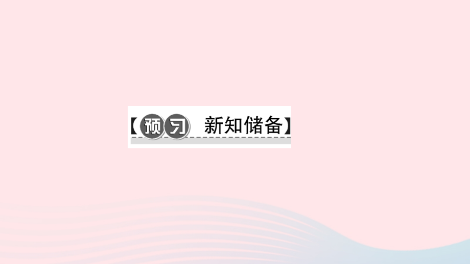 鲁科教习题课件淄博一中八年级生物下册第八单元第三章第一节评价自己的降状况46_第2页