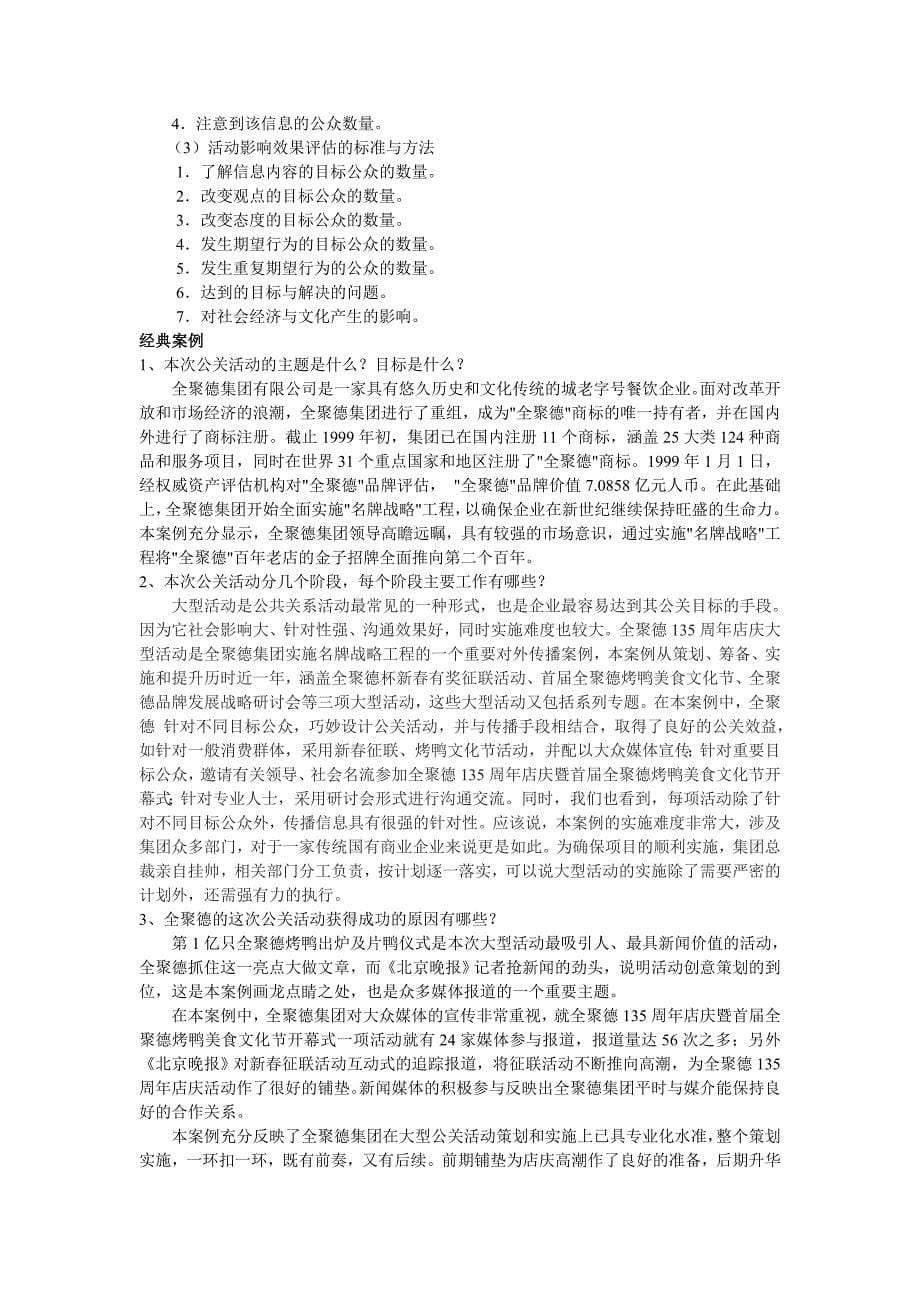 公共关系实务习题参考答案_第5页