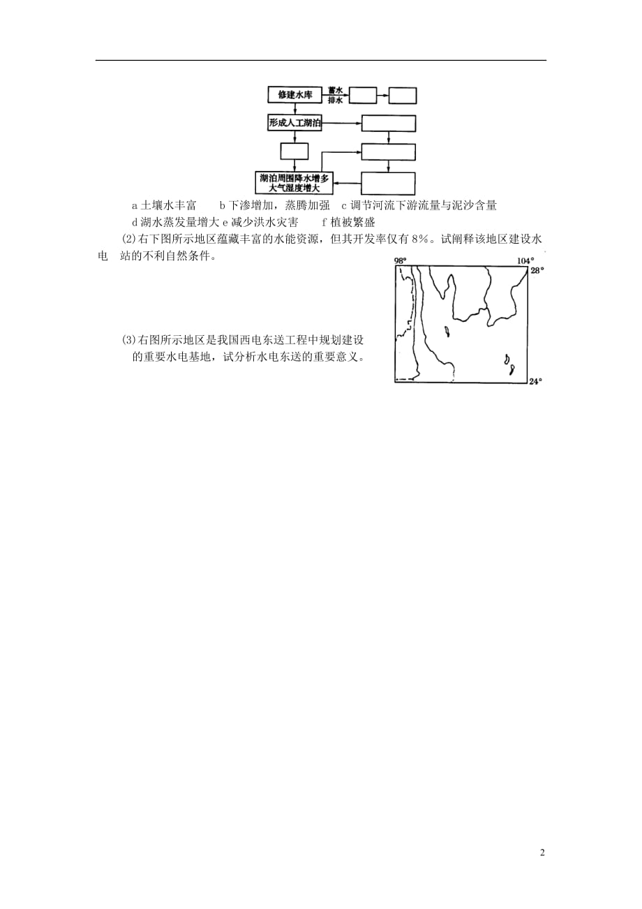 高三地理 综合题专项训练每天一练八.doc_第2页