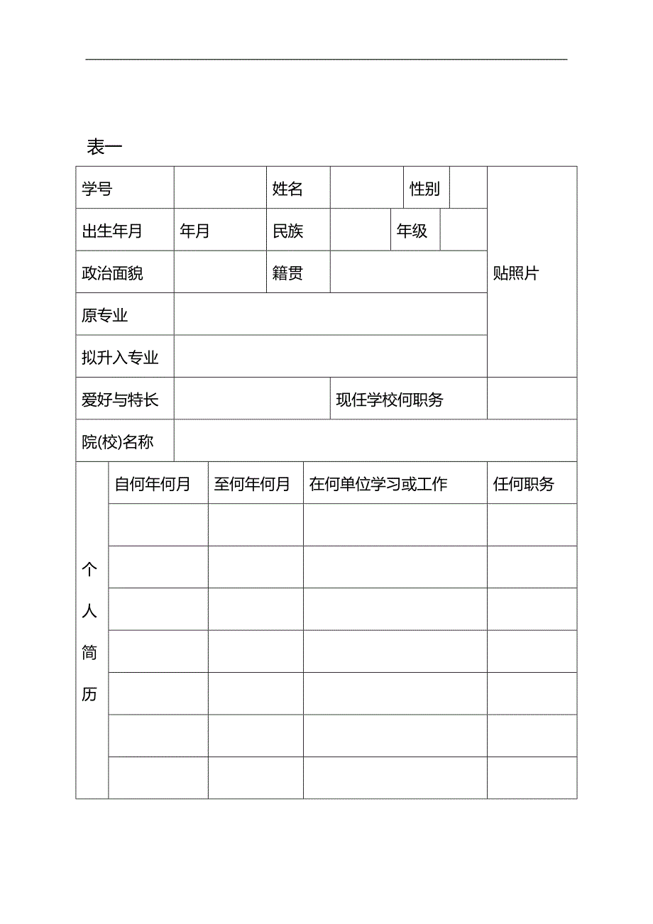 （招聘面试）(BTRL-305)面试人员评价表_ (2632)__第3页
