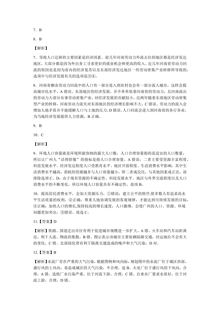 2020届河南郑州中牟县一中高一地理下学期限时练考试题答案_第2页