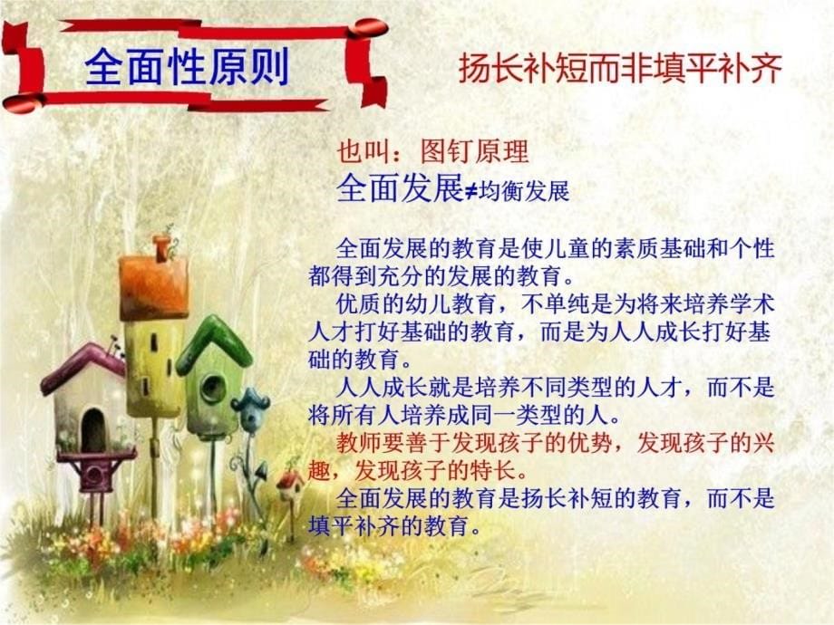 闵行区吴泾第一幼儿园年10月17日教学材料_第5页