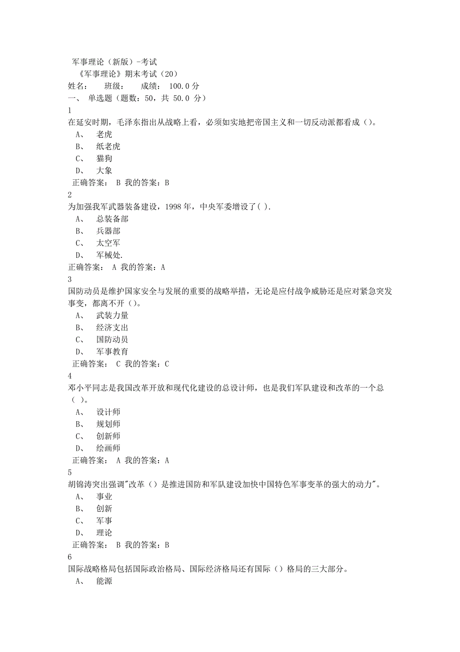 2016年11月1日超星军事理论(张国清)期末考试答案.doc_第1页