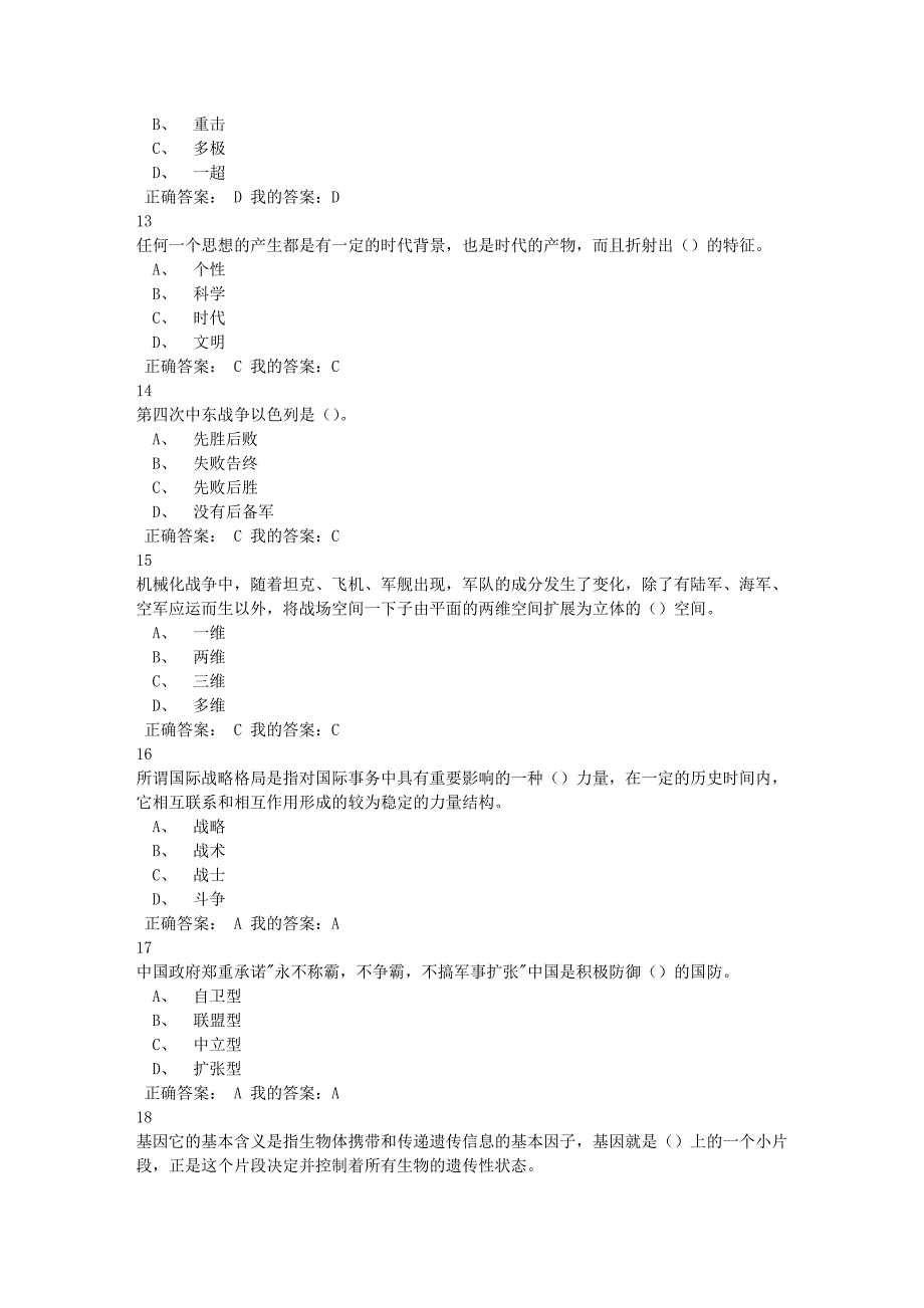 2016年11月1日超星军事理论(张国清)期末考试答案.doc_第3页