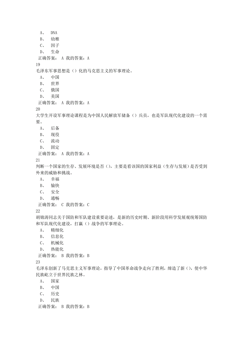 2016年11月1日超星军事理论(张国清)期末考试答案.doc_第4页