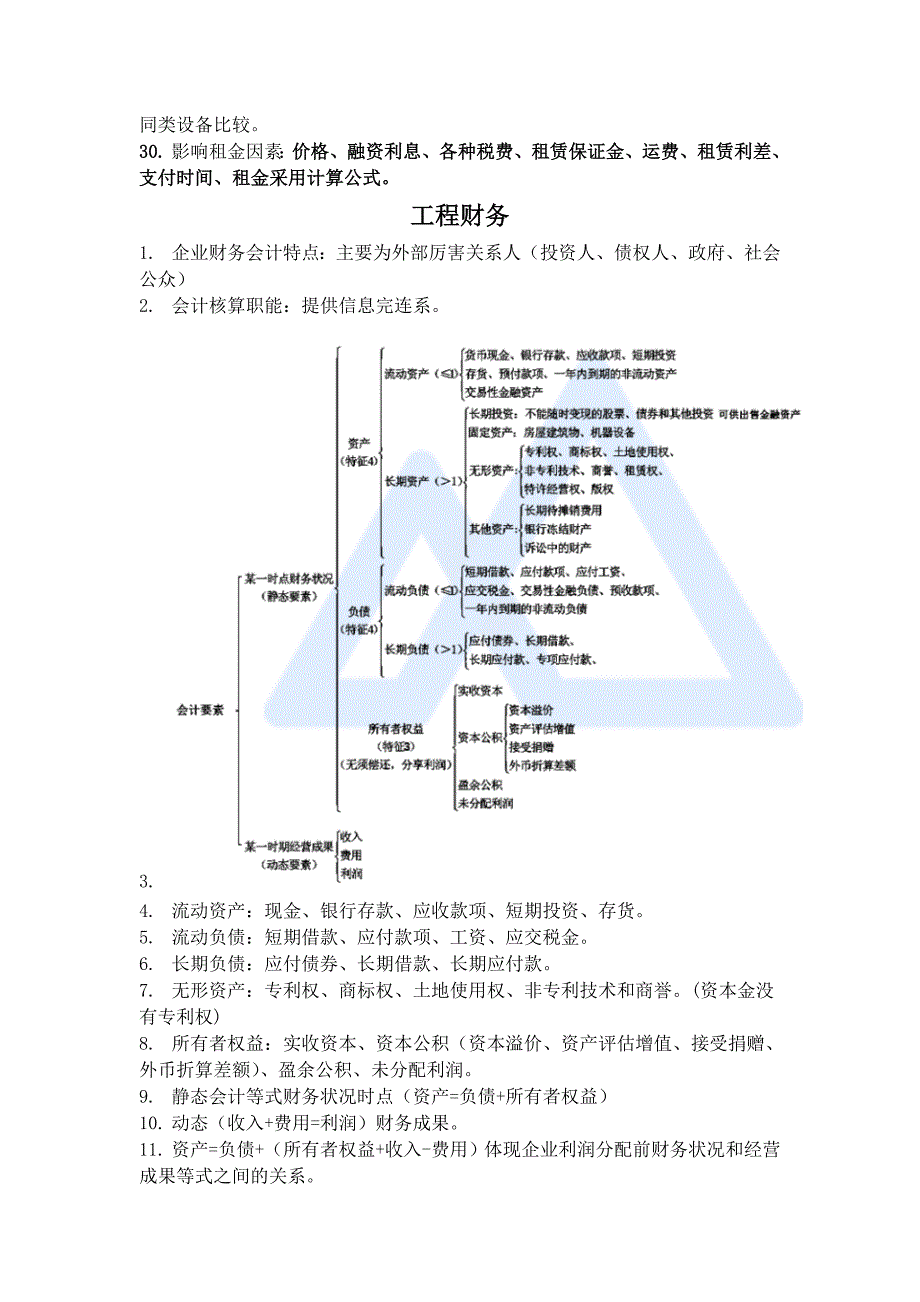 一级建造师经济必备考点.doc_第3页