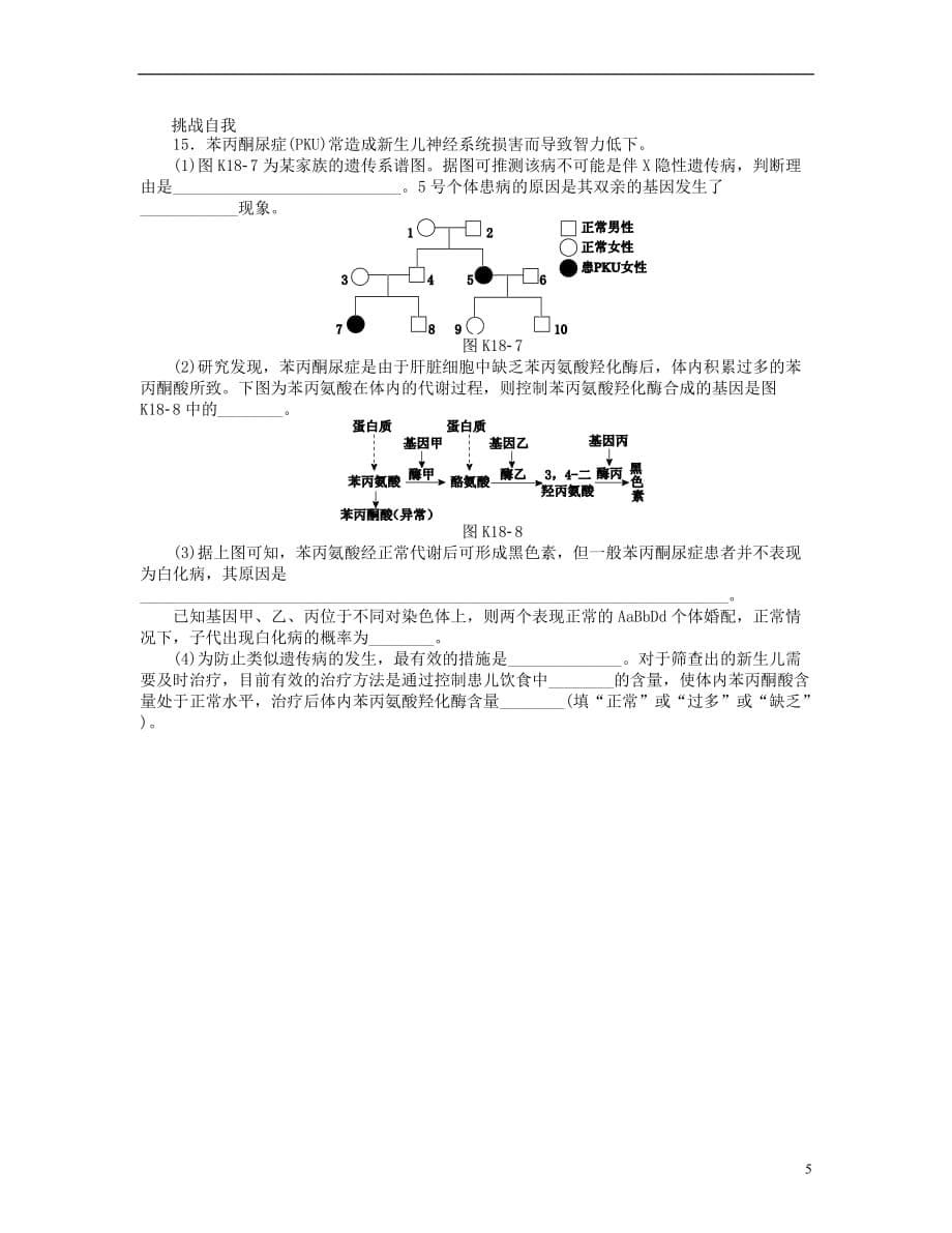 2014届高考生物一轮复习方案 第18讲 基因突变和基因重组（含详解）配套作业 浙科版.doc_第5页