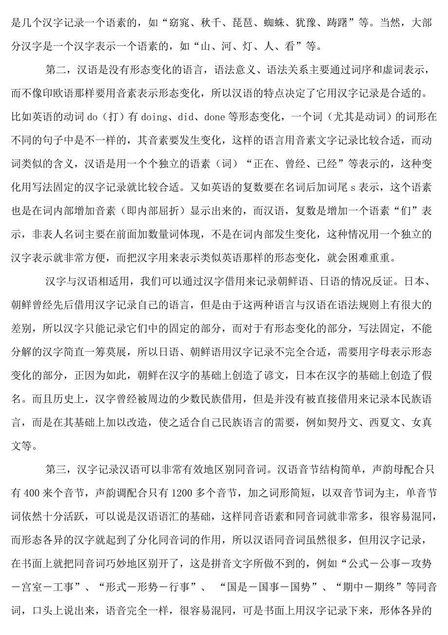 北京自考汉字学概论复习资料.doc_第5页