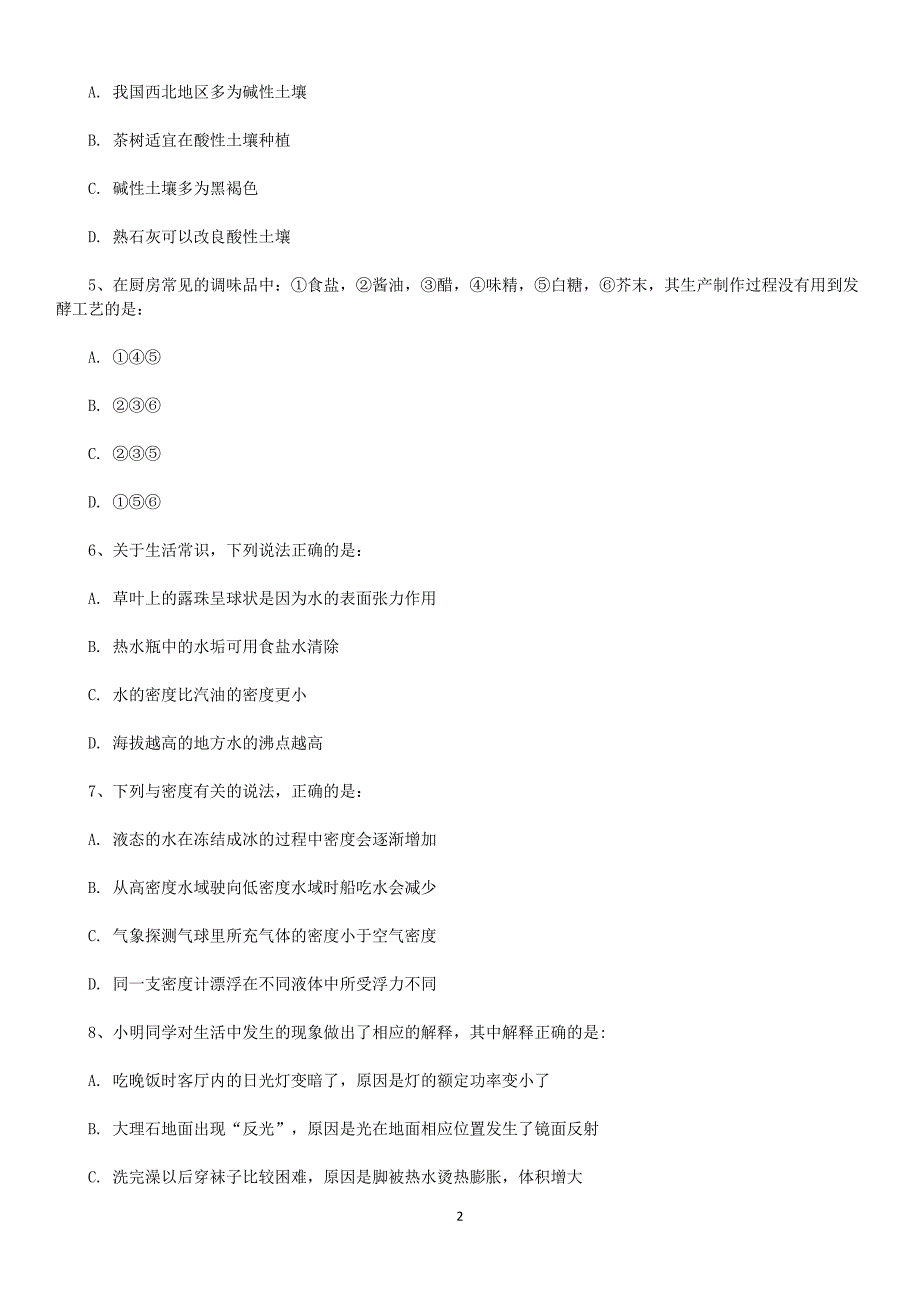 2019上半年事业单位联考《职业能力倾向测验》C类真题及答案._第2页